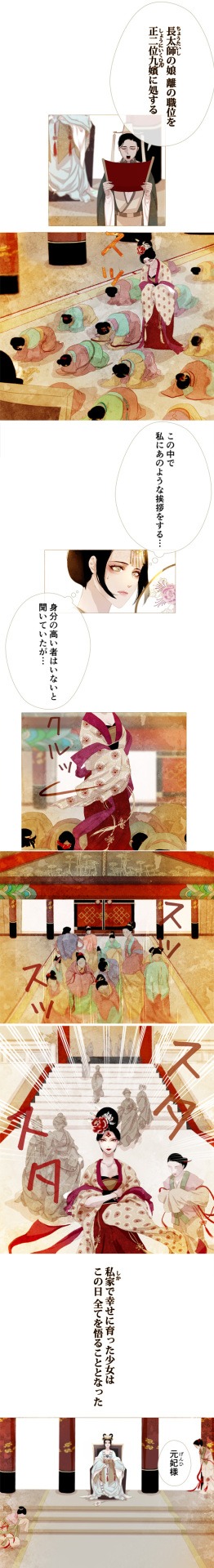 「芍薬挽歌～宮廷の妖魔～」より。