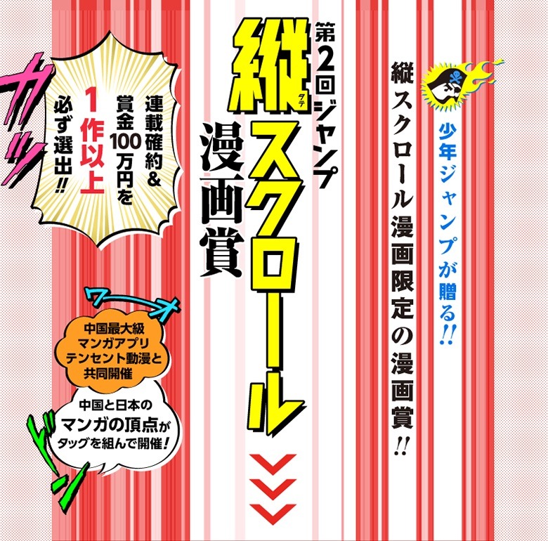 第2回「ジャンプ縦スクロール漫画賞」