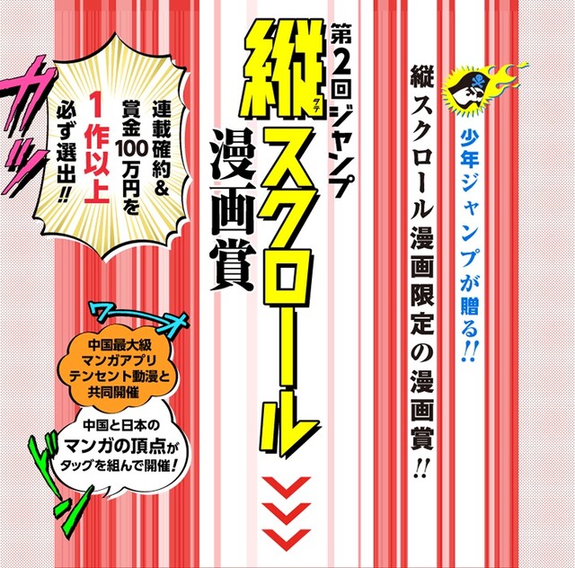 第2回「ジャンプ縦スクロール漫画賞」