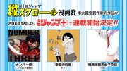 第1回「ジャンプ縦スクロール漫画賞」の入賞作品。