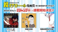 第1回「ジャンプ縦スクロール漫画賞」の入賞作品。