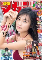 週刊少年マガジン48号
