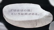 「クボタ LOVE米プロジェクト 特別映像『米米米米』」より。