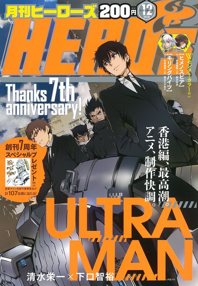 月刊ヒーローズ12月号