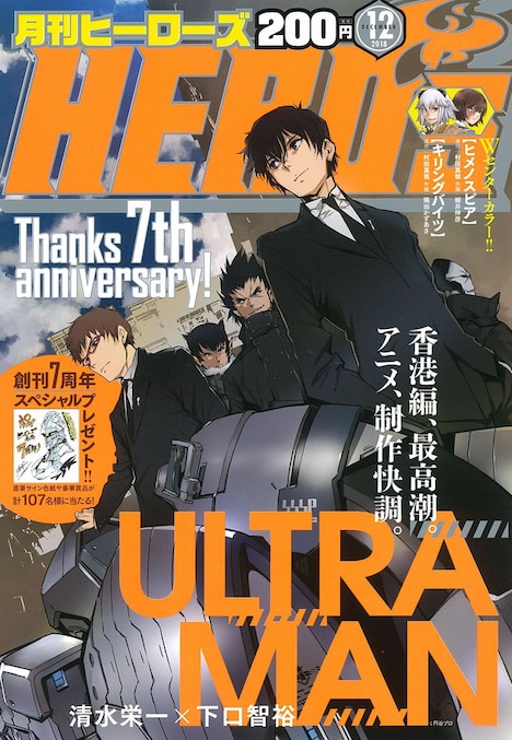 月刊ヒーローズ12月号