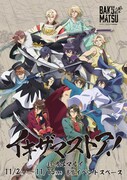 「TVアニメ『BAKUMATSU』イキザマストア！ in 渋谷マルイ」メインビジュアル
