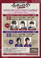 「TVアニメ『BAKUMATSU』イキザマストア！ in 渋谷マルイ」トークイベントの告知ビジュアル。