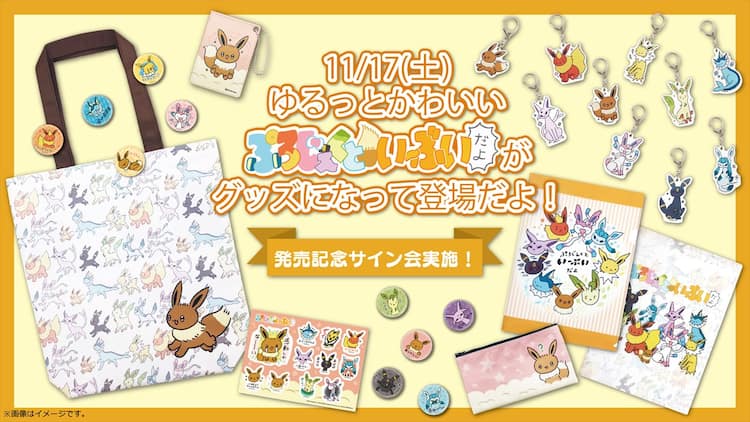 ぷろじぇくといーぶいだよ」グッズが登場、発売日にはやばいちゃんの 