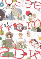 「from 2DK」