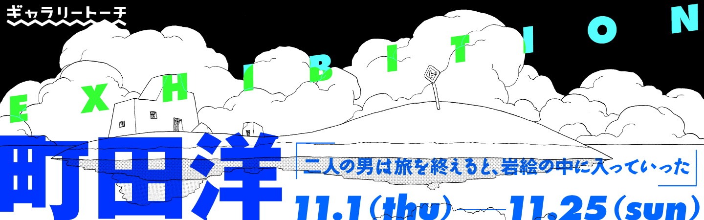 ギャラリートーチのバナー。