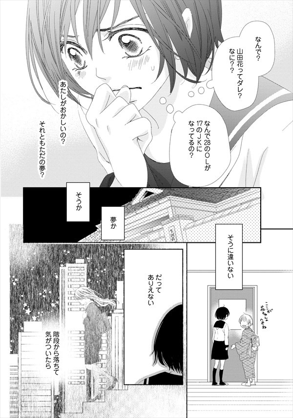 「花はどっちだ？」1巻より。