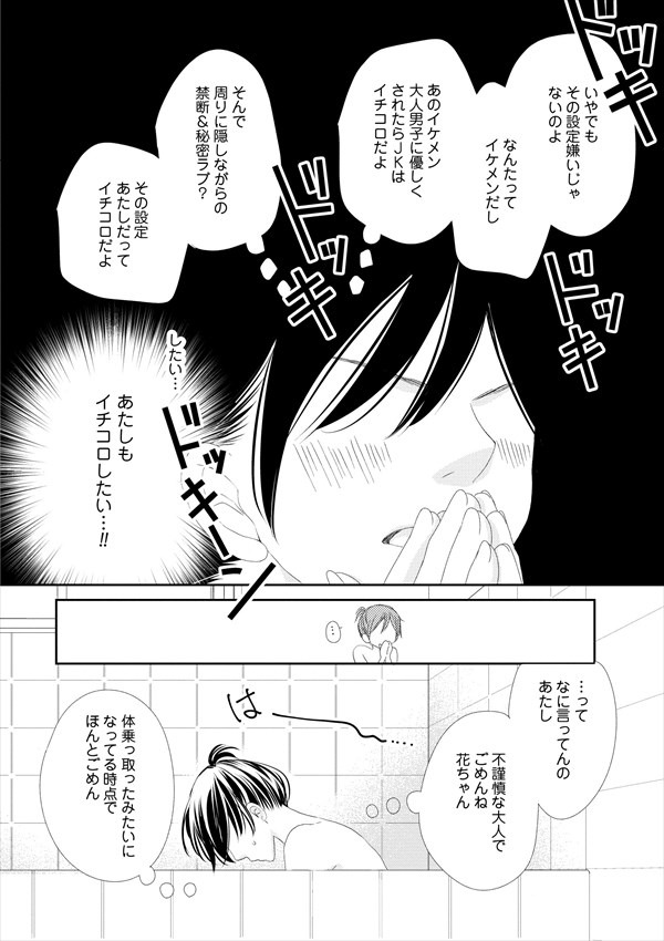 「花はどっちだ？」1巻より。