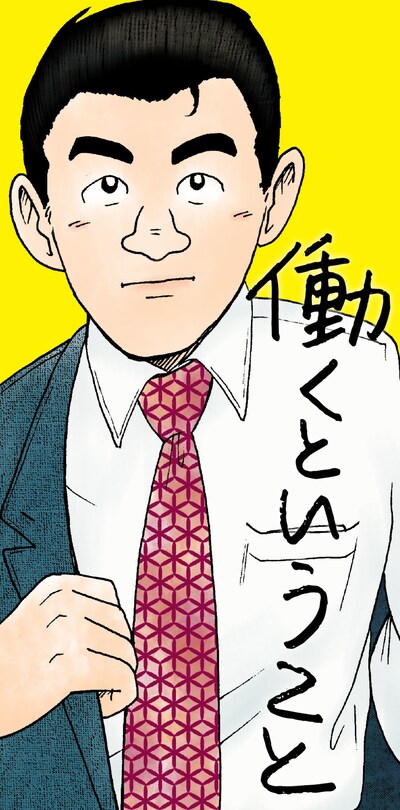 「働くということ」ビジュアル。