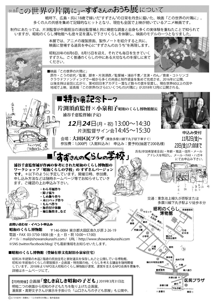 「映画『この世界の片隅に』～すずさんのおうち展」ポスター裏面。