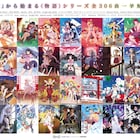 〈物語〉シリーズ全306曲の配信開始!劇伴、OP&EDが各サブスクサービスにて