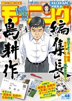 モーニング48号