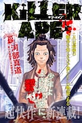 「KILLER APE」扉ページ。(c)河部真道/講談社