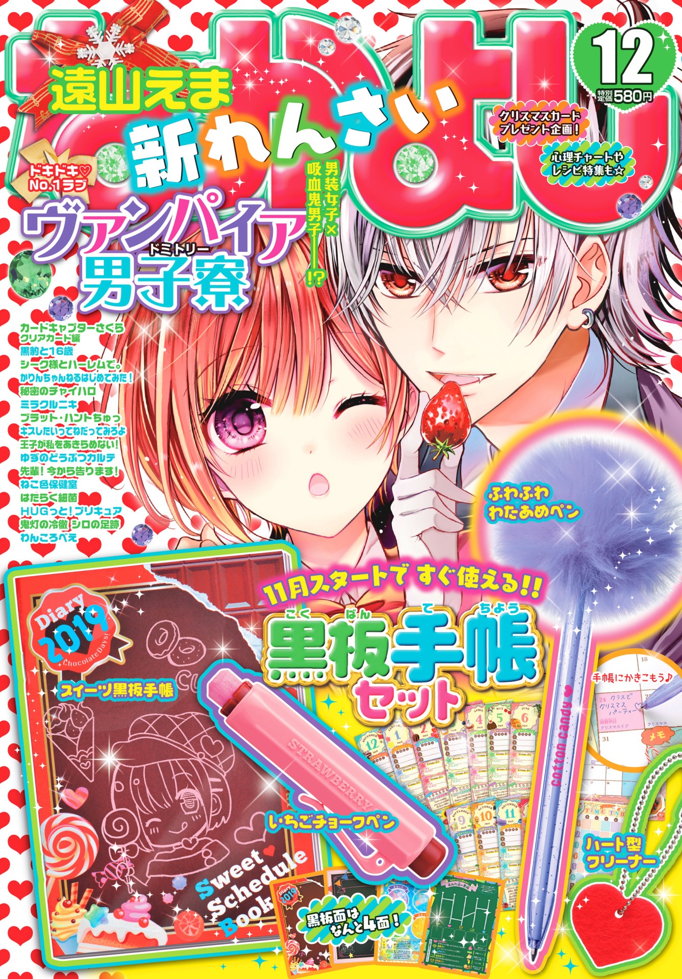 なかよし12月号