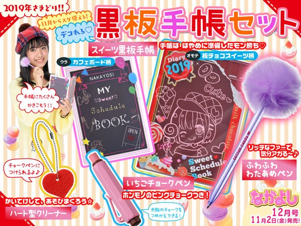 なかよし12月号の付録。