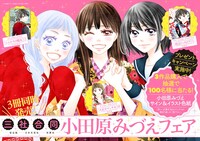 「三社合同 小田原みづえフェア」バナー