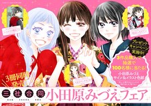 「三社合同 小田原みづえフェア」バナー