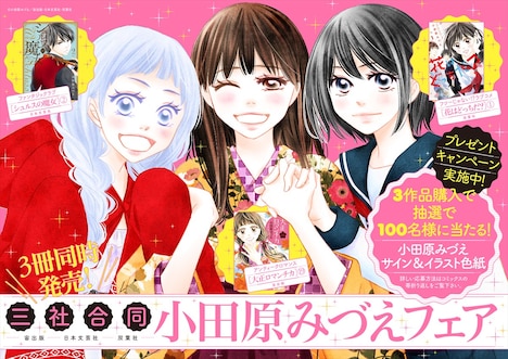 「三社合同 小田原みづえフェア」バナー