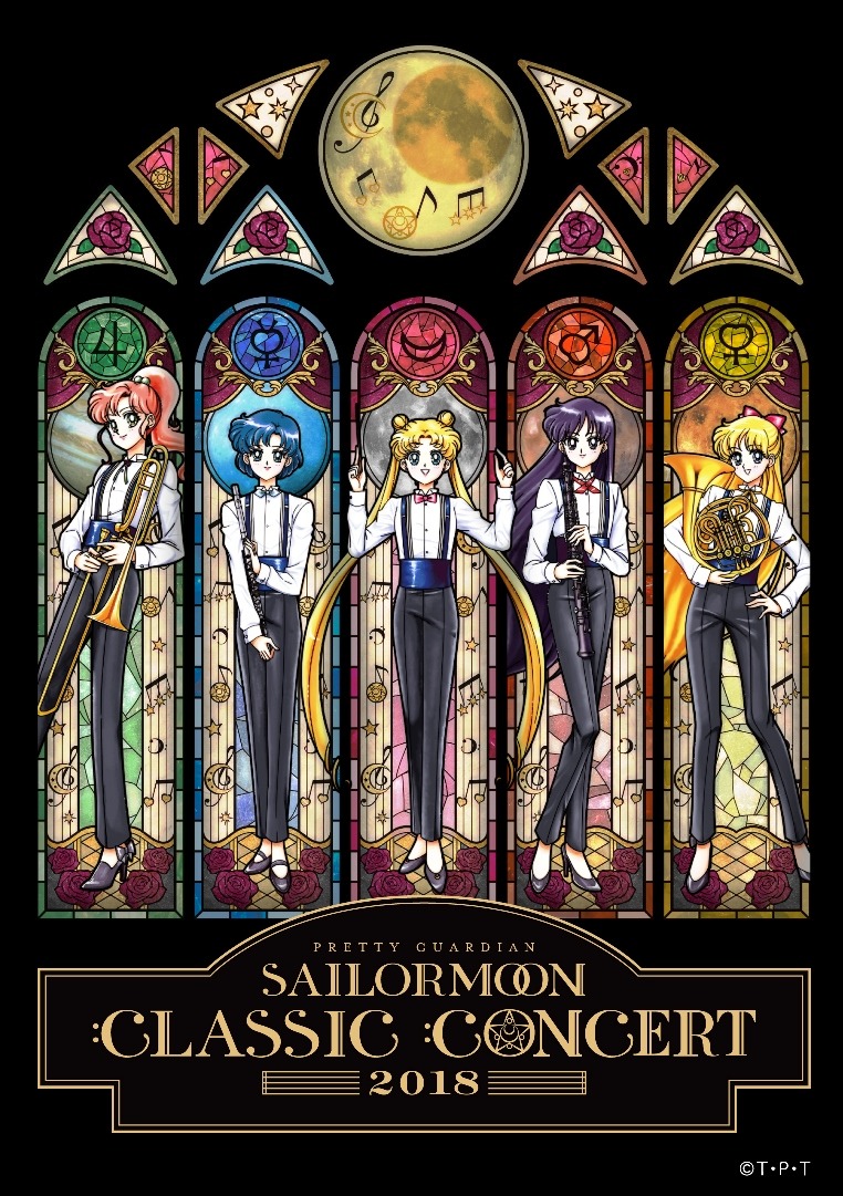DVD「美少女戦士セーラームーン Classic Concert 2018」ジャケット