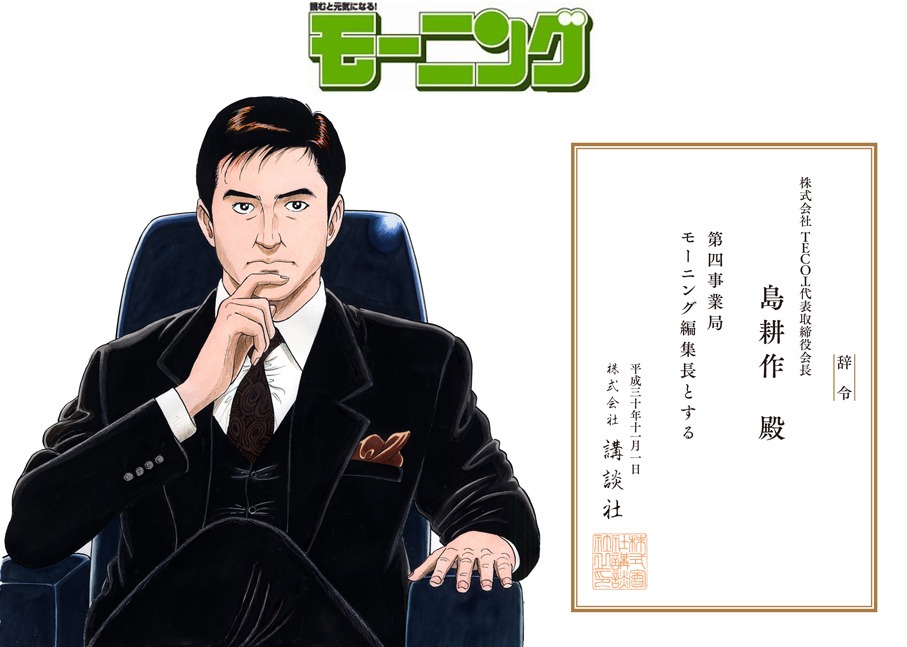 島耕作