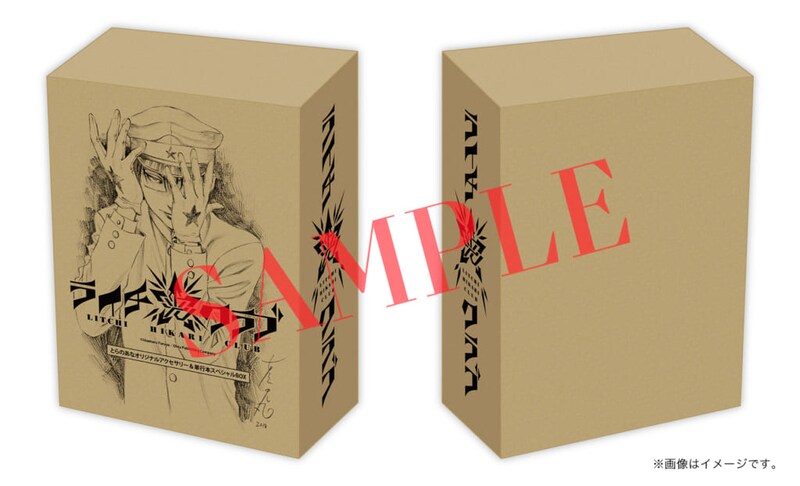 「とらのあなオリジナルアクセサリー＆単行本スペシャルBOX」