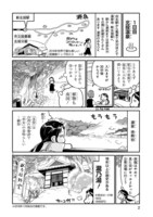 「旅ポラリス」第1回より。