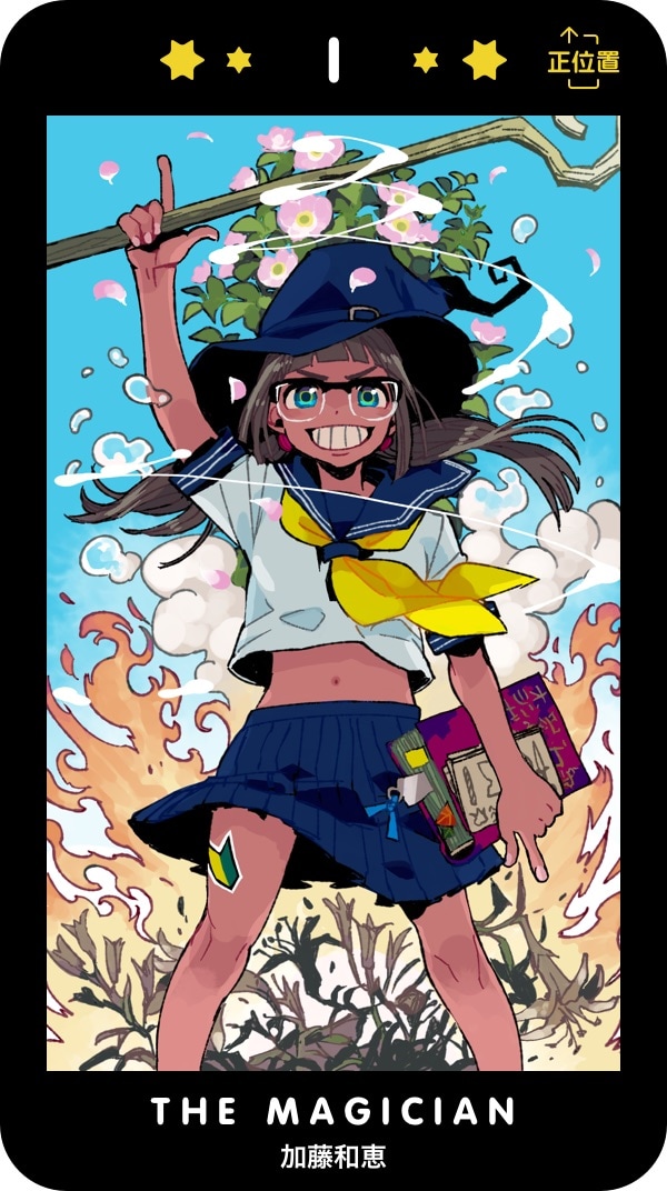 加藤和恵が描いたタロットカードのイラスト。(c)加藤和恵/集英社・マンガ Mee