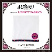 「少女革命ウテナ リバティプリント ハンドタオル」