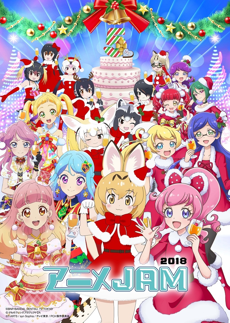 「アニメJAM2018」メインビジュアル