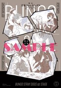 「文豪ストレイドッグス 黒の時代」下敷き。