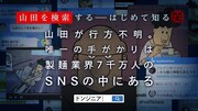 映画「search／サーチ」に寄せた応援マンガの告知ビジュアル。