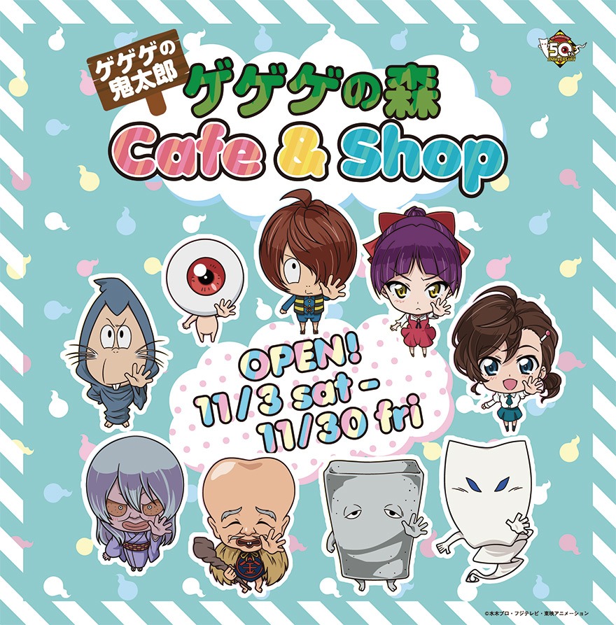 「ゲゲゲの森Cafe ＆ Shop」ビジュアル。