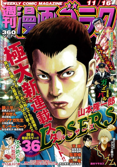 週刊漫画ゴラク11月16日号