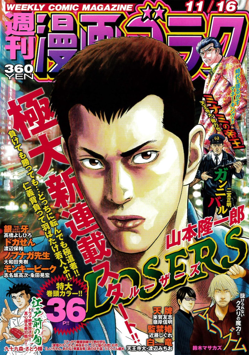 週刊漫画ゴラク11月16日号