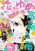 花とゆめ23号