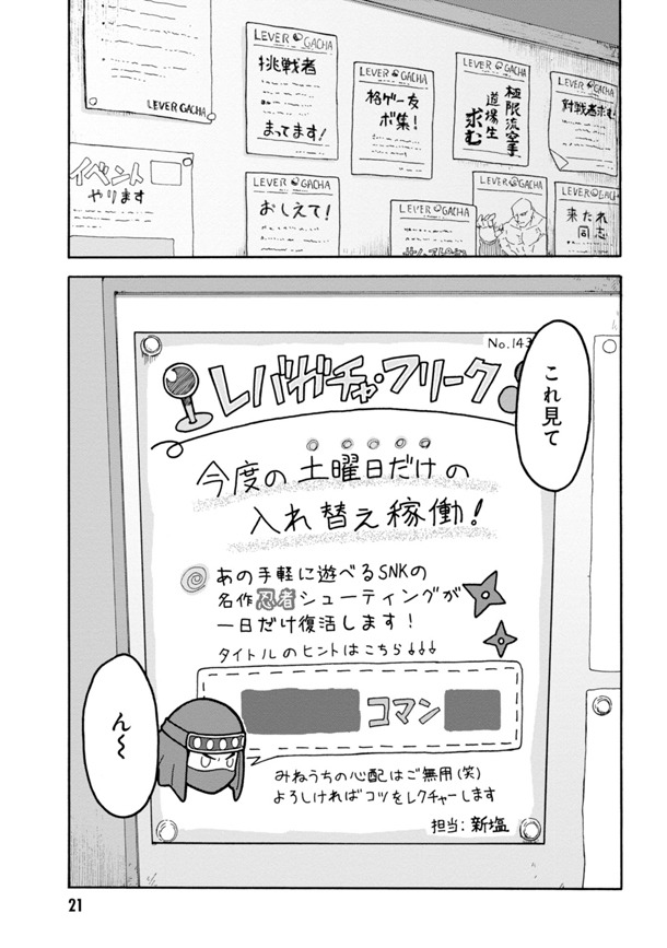 「レバガチャアーカイブ」1巻より。