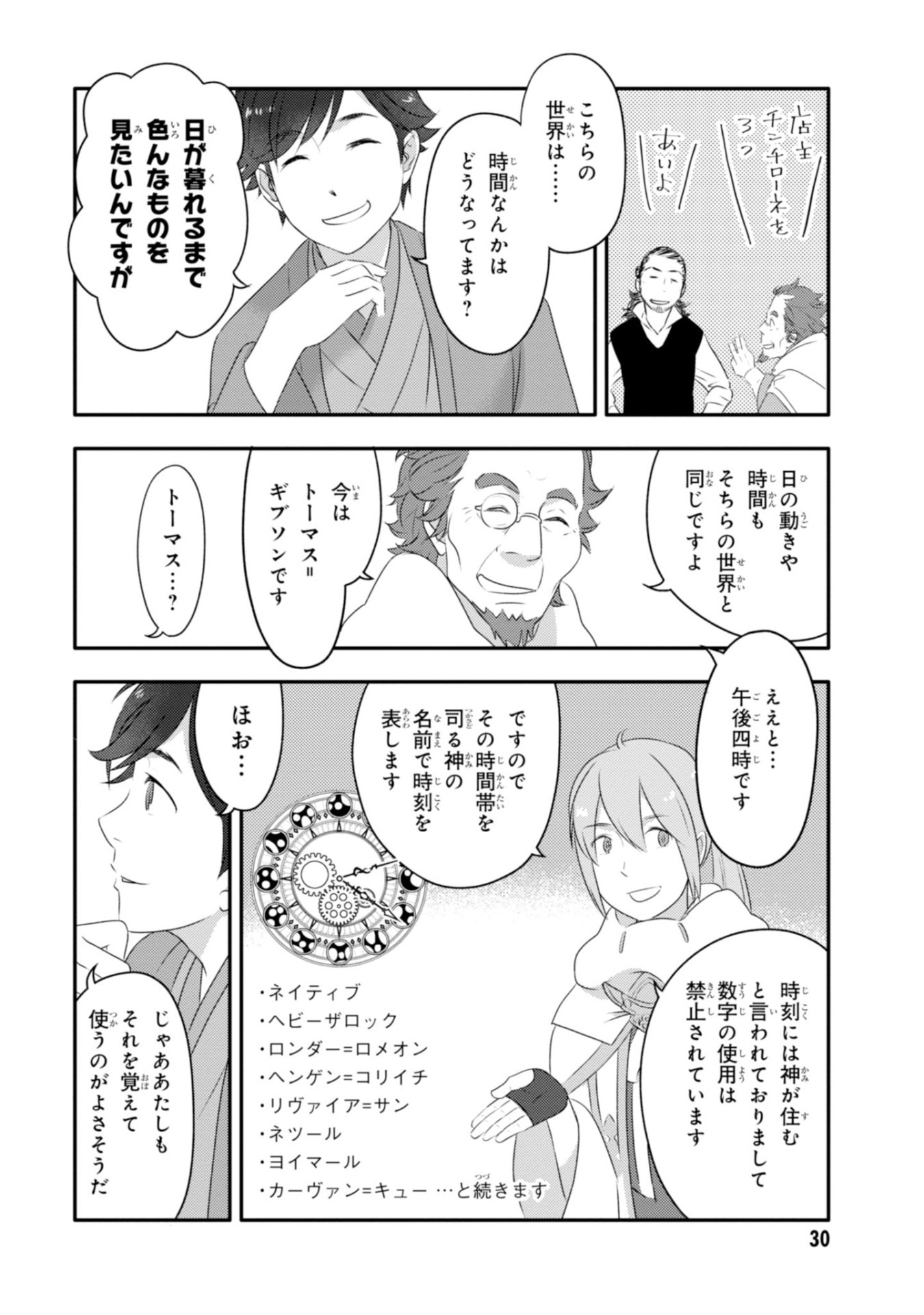 「異世界落語」1巻より。