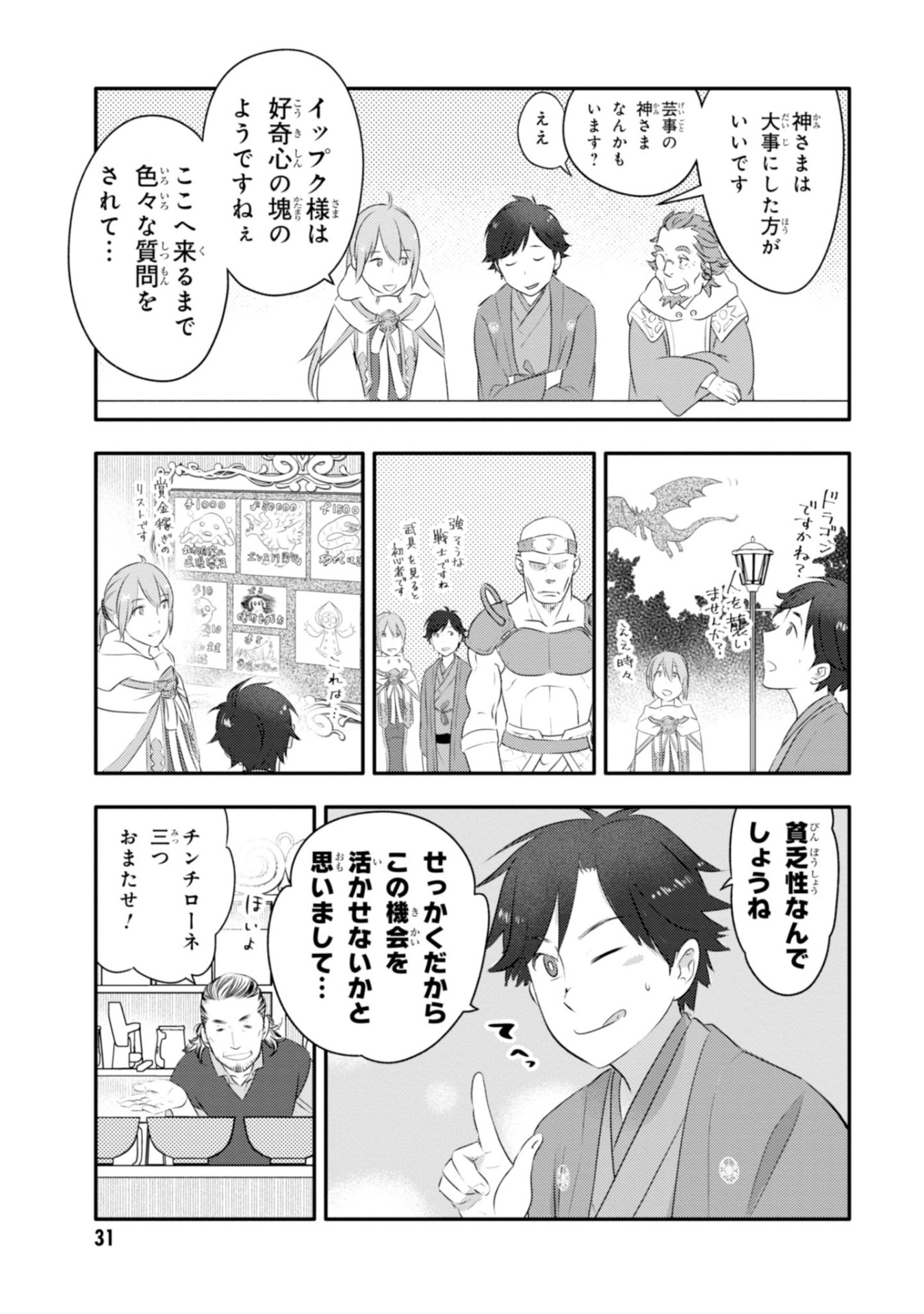 「異世界落語」1巻より。