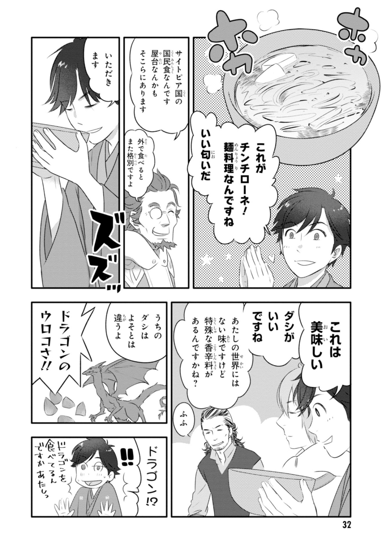 「異世界落語」1巻より。