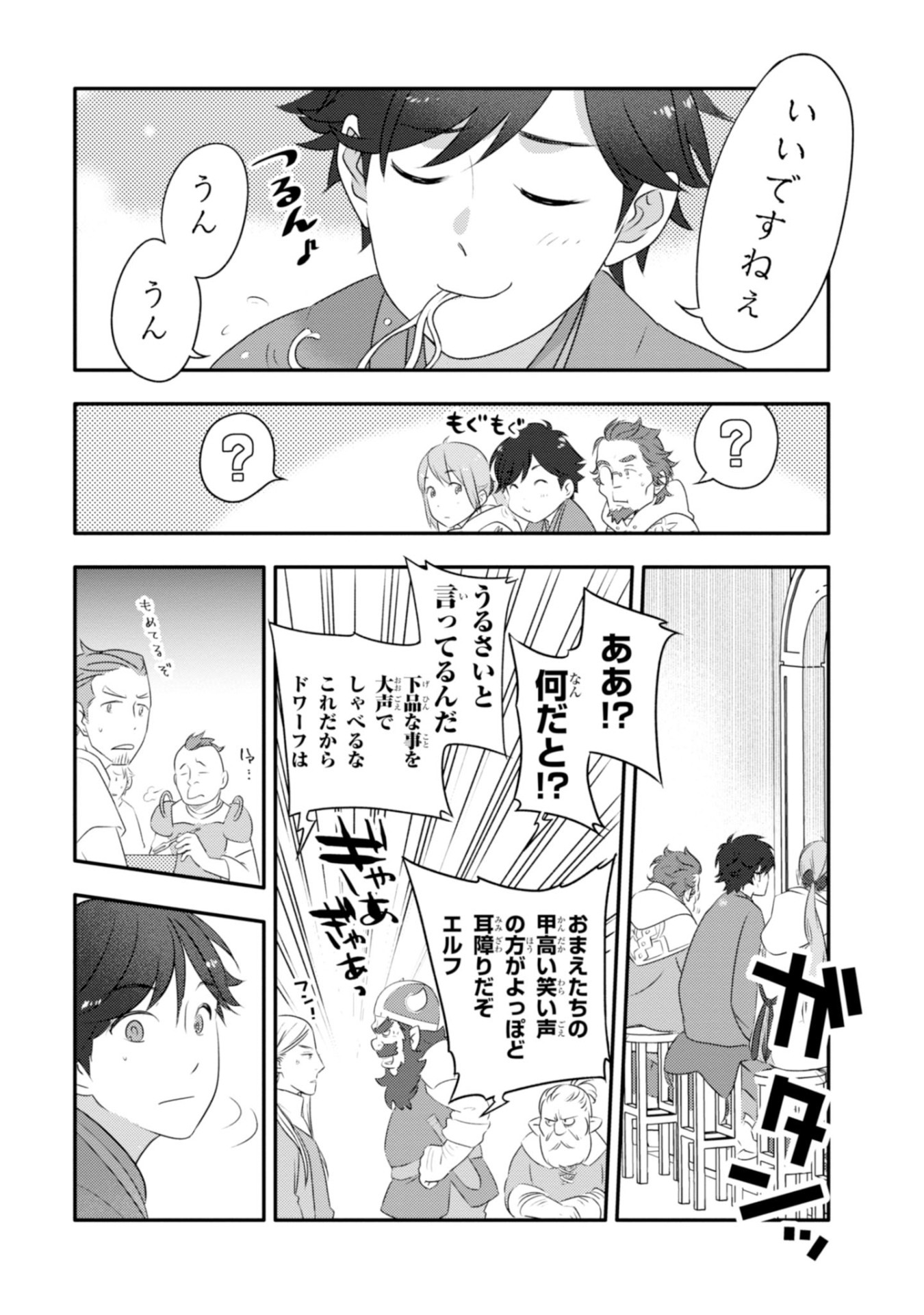 「異世界落語」1巻より。