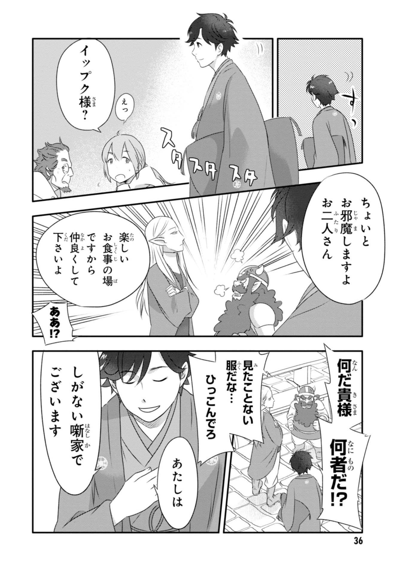 「異世界落語」1巻より。