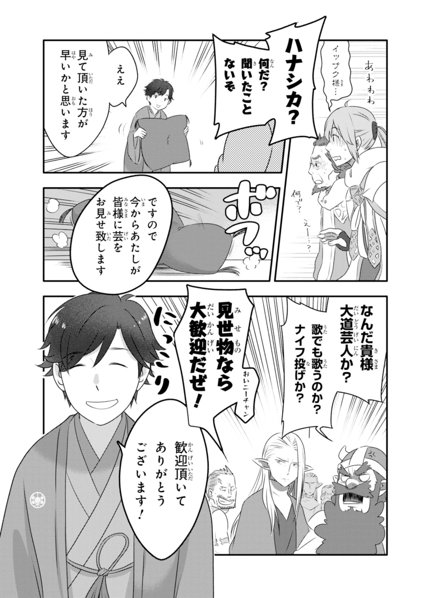 「異世界落語」1巻より。