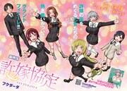 「許嫁協定」最終話の扉ページ。