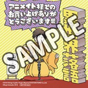 アニメイト特典