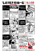 「レオナルド危機一髪」の紹介画像。