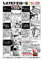 「レオナルド危機一髪」の紹介画像。